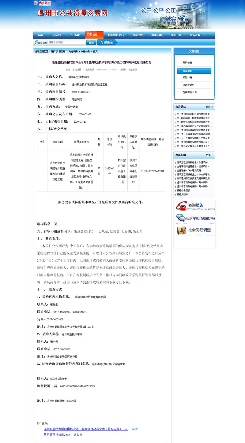 杭州寶力體育中標溫州職業技術學院塑膠操場改造工程