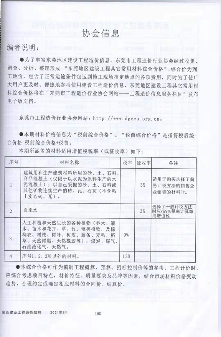 2021年東莞體育休閑設施市場指導價圖1